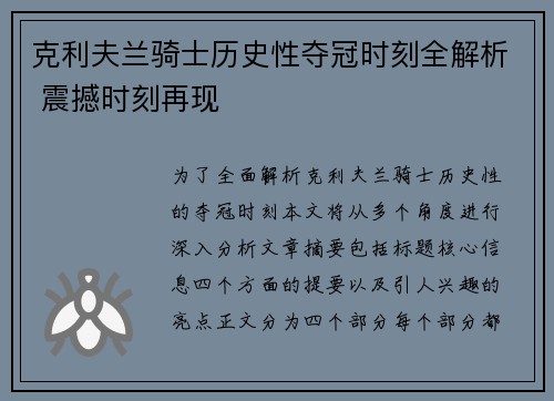 克利夫兰骑士历史性夺冠时刻全解析 震撼时刻再现