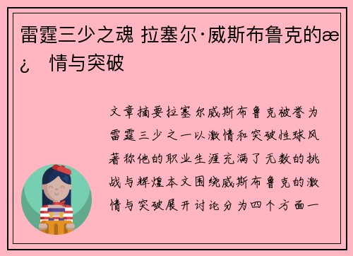 雷霆三少之魂 拉塞尔·威斯布鲁克的激情与突破