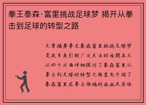 拳王泰森·富里挑战足球梦 揭开从拳击到足球的转型之路