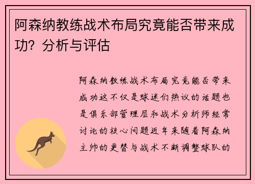 阿森纳教练战术布局究竟能否带来成功？分析与评估