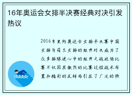 16年奥运会女排半决赛经典对决引发热议